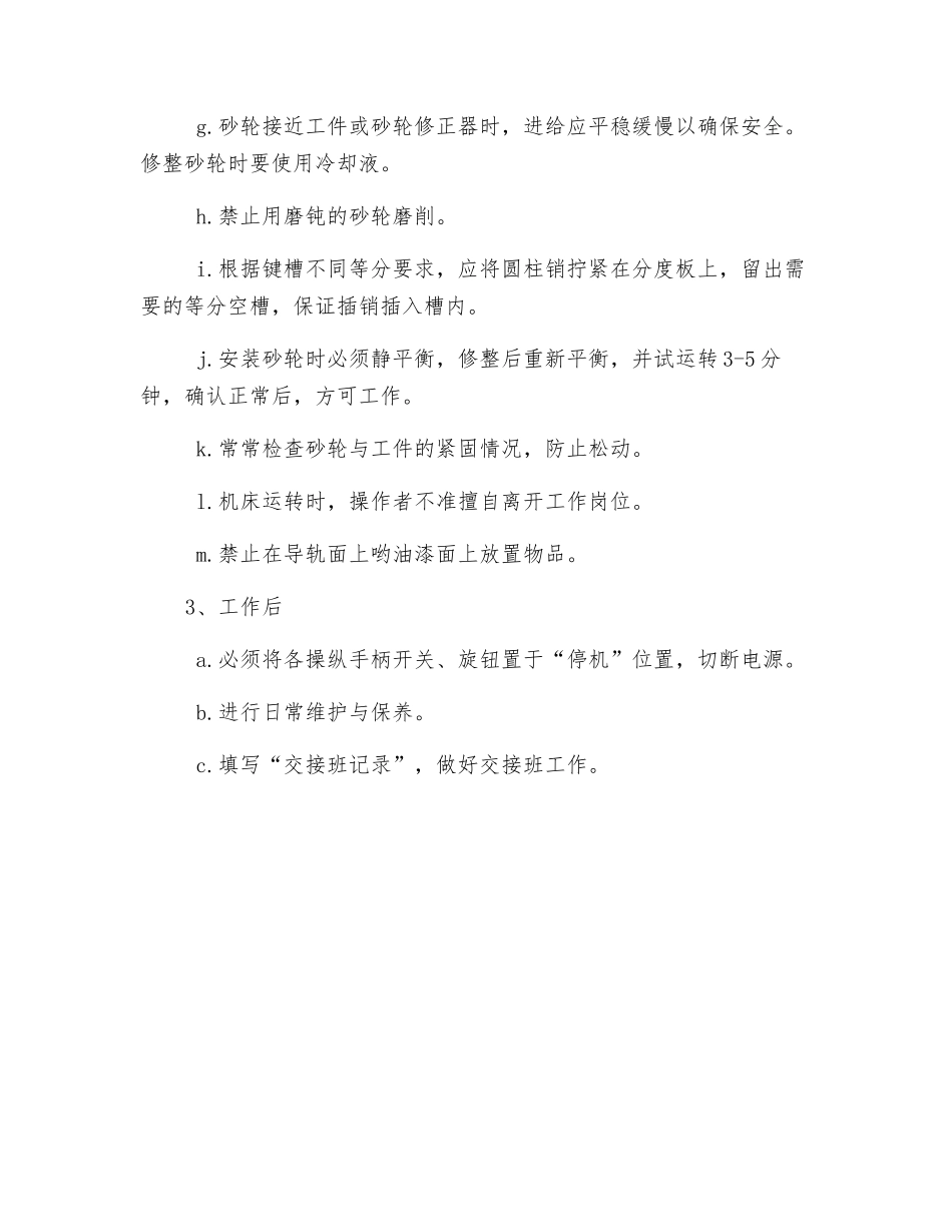 花键轴磨床操作规程_第2页
