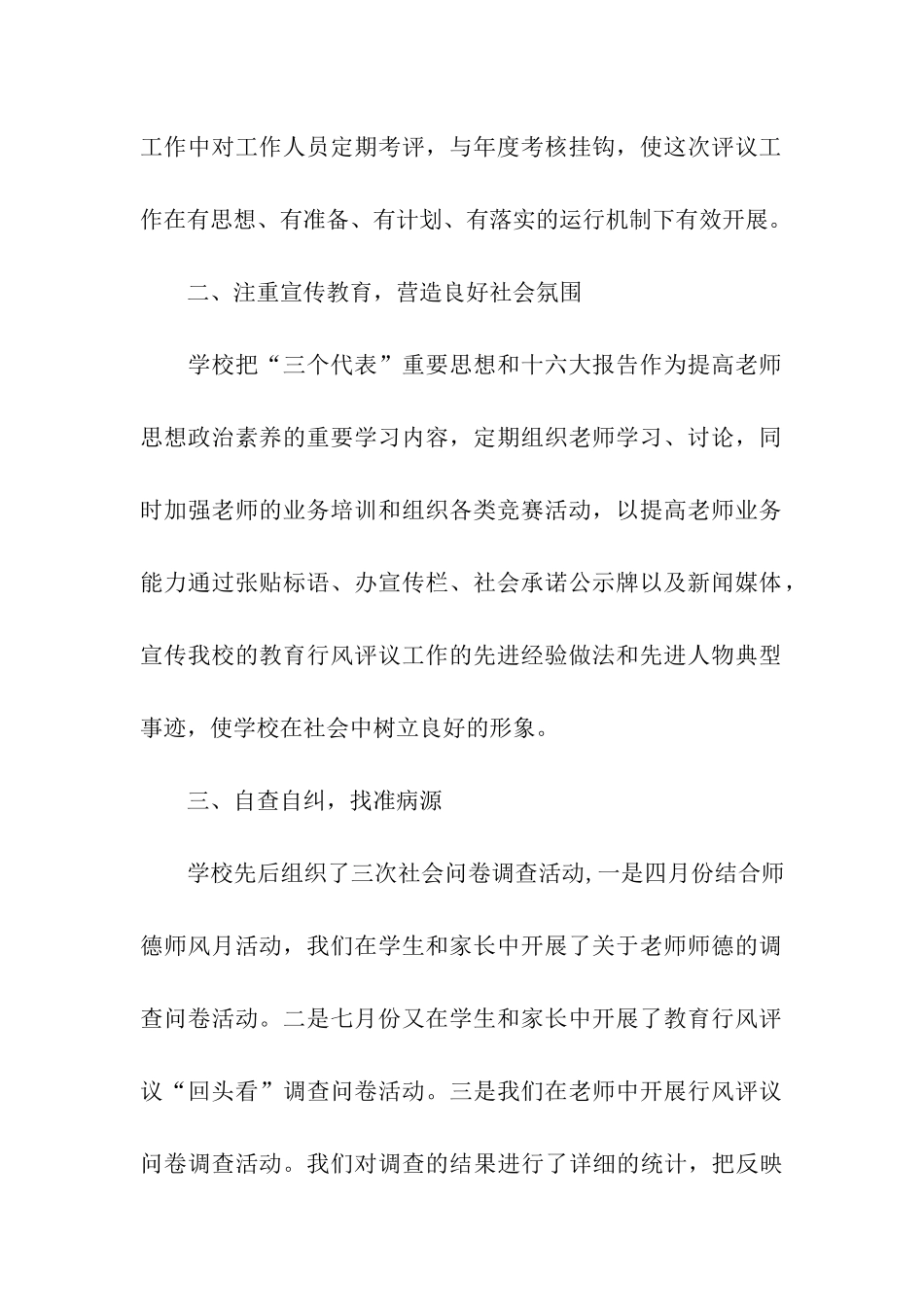 花艳小学行风评议自查报告_第2页