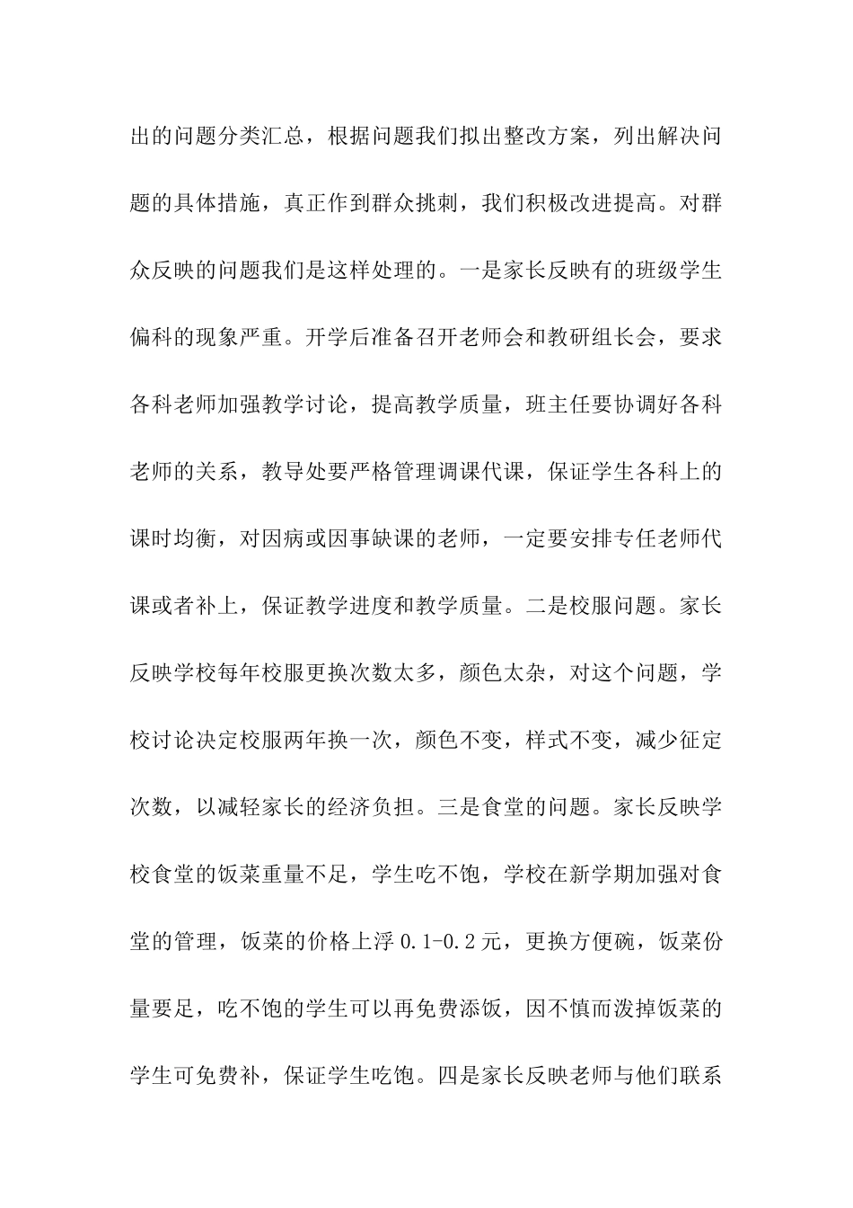 花艳小学行风评议自查报告_第3页