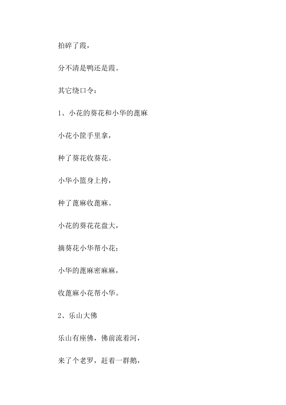 花鸭与彩霞绕口令_第2页