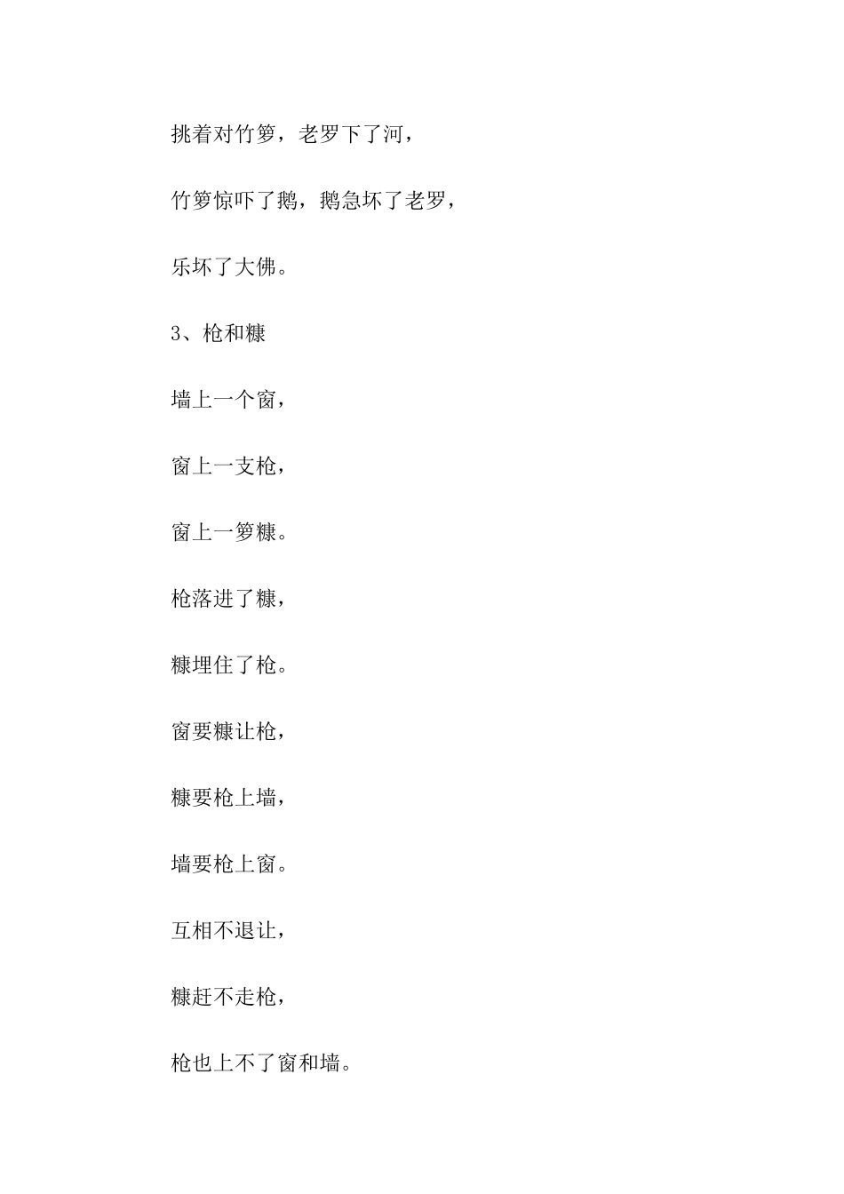 花鸭与彩霞绕口令_第3页