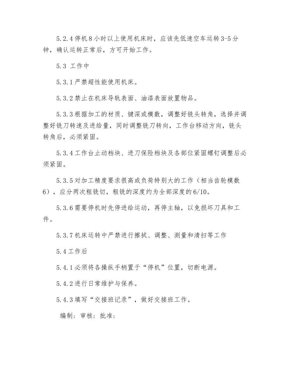 花键铣床安全操作规程_第2页