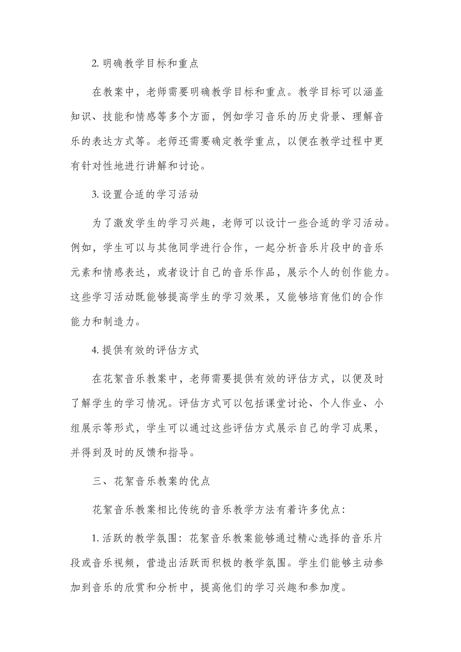 花絮音乐市公开课获奖教案省名师优质课赛课一等奖教案_第2页