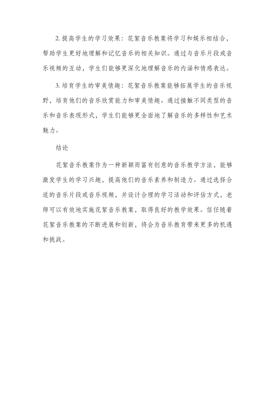 花絮音乐市公开课获奖教案省名师优质课赛课一等奖教案_第3页