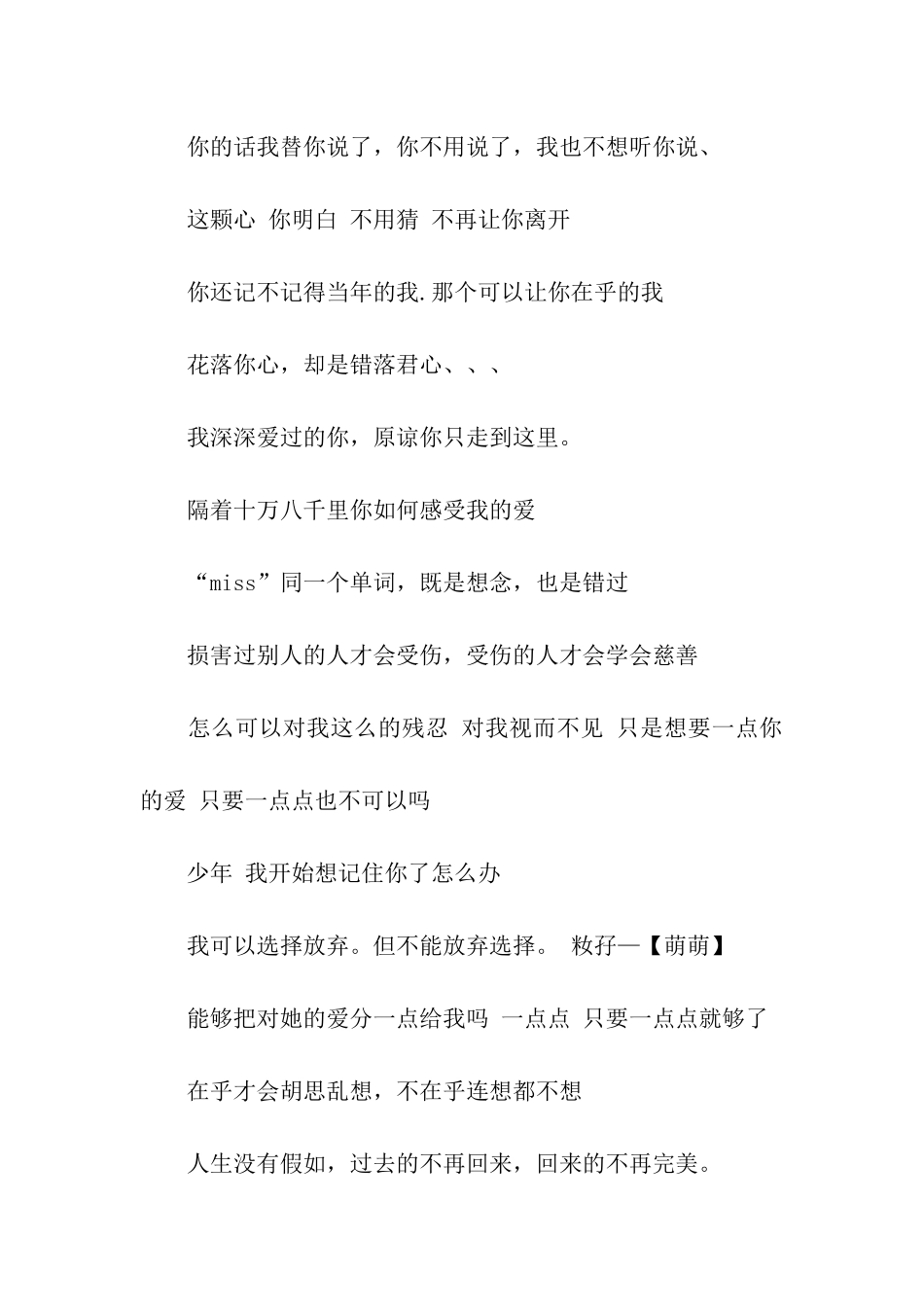 花落你心-却是错落君心的伤感语句_第2页