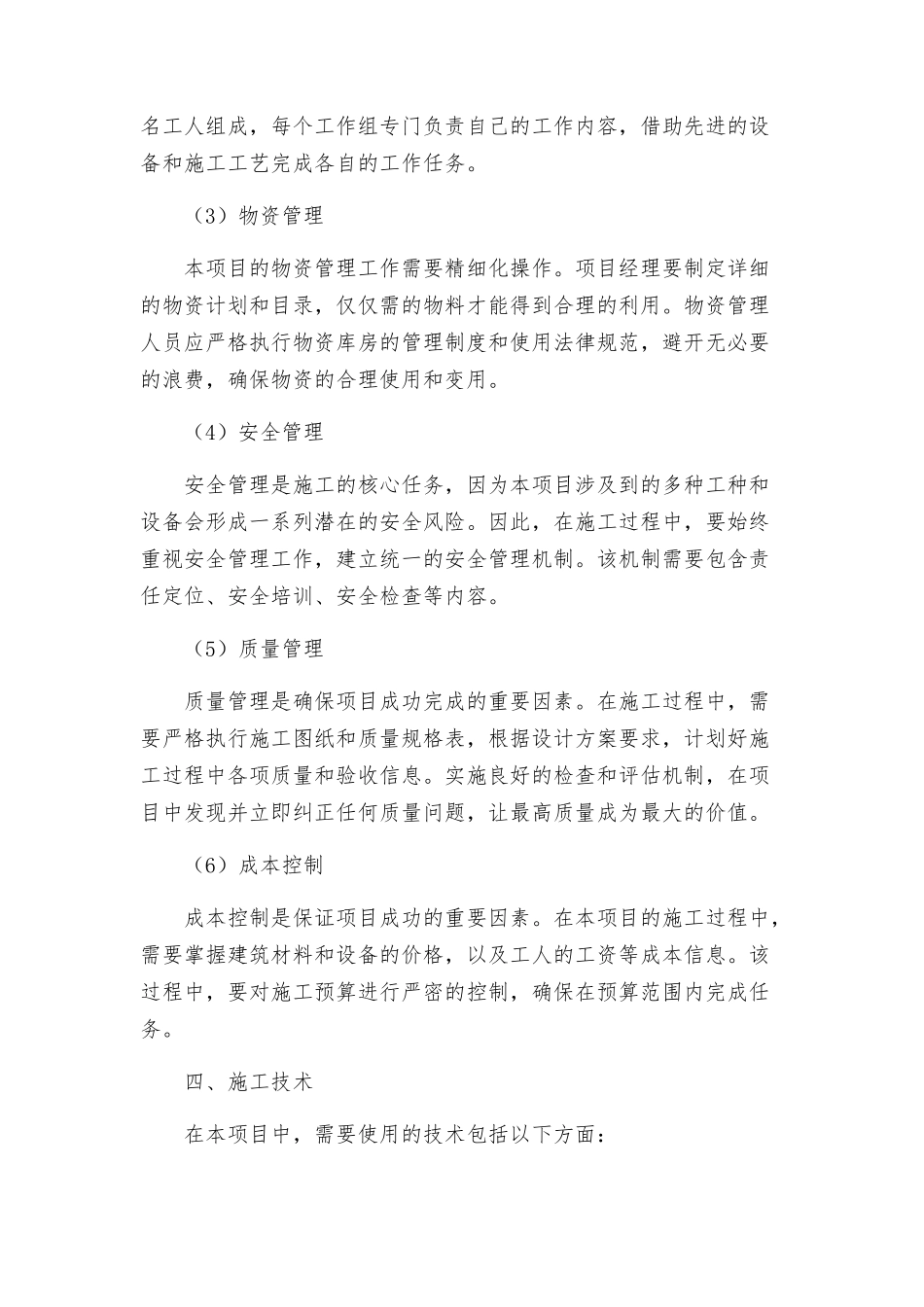 花苑小高层施工组织设计方案_第2页