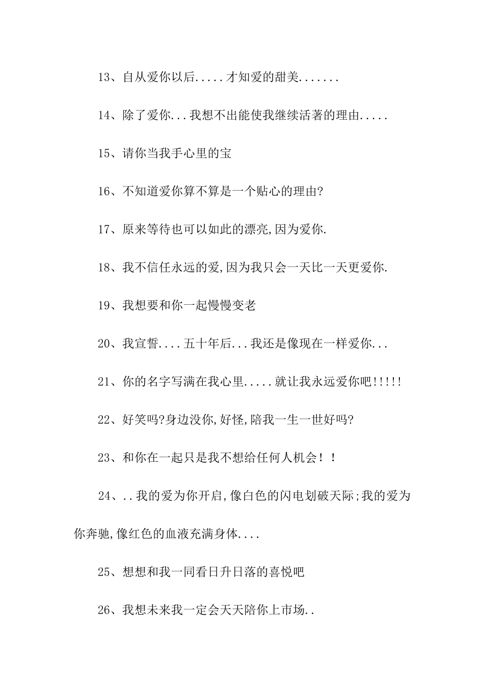 花言巧语的话_第2页