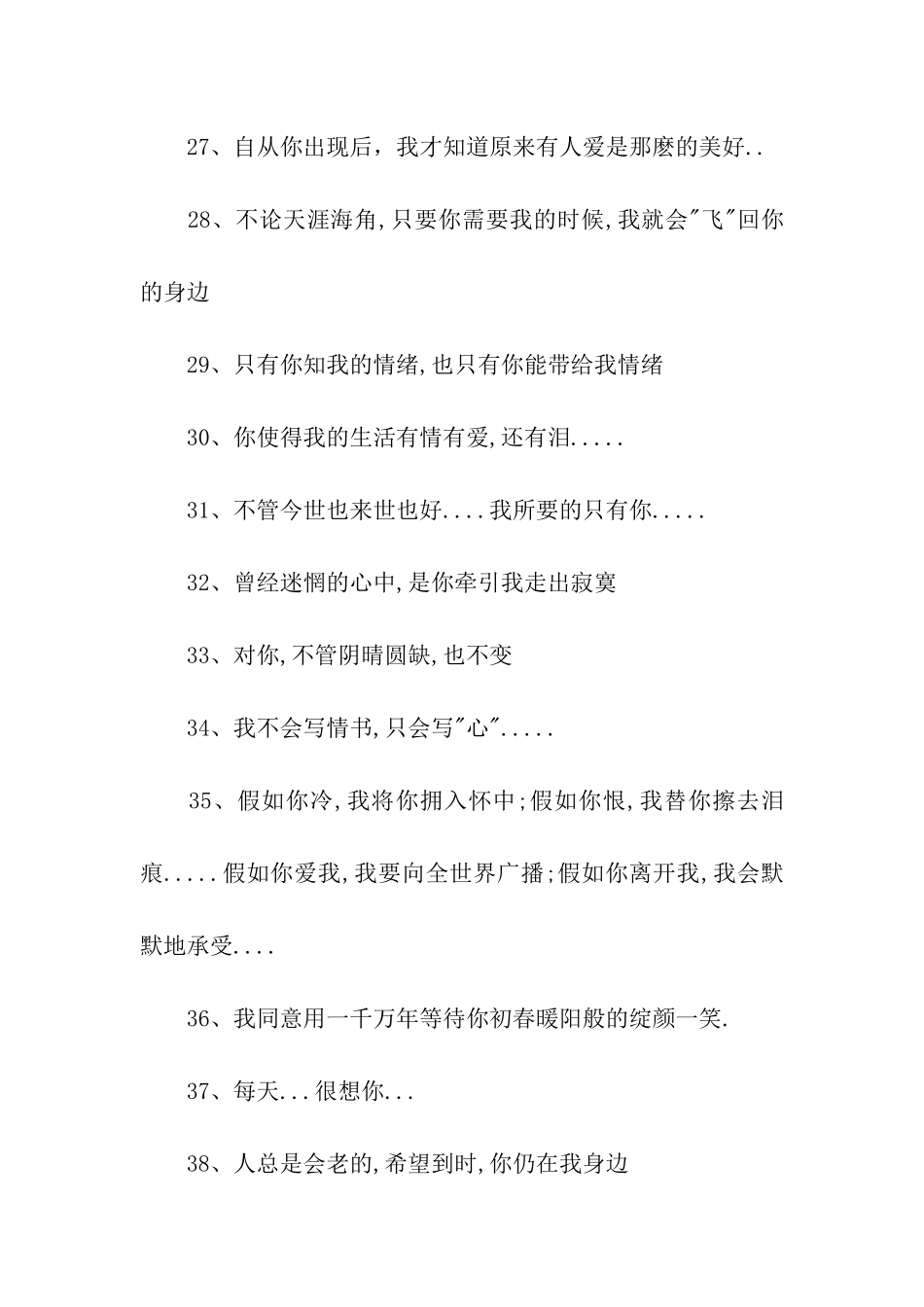 花言巧语的话_第3页