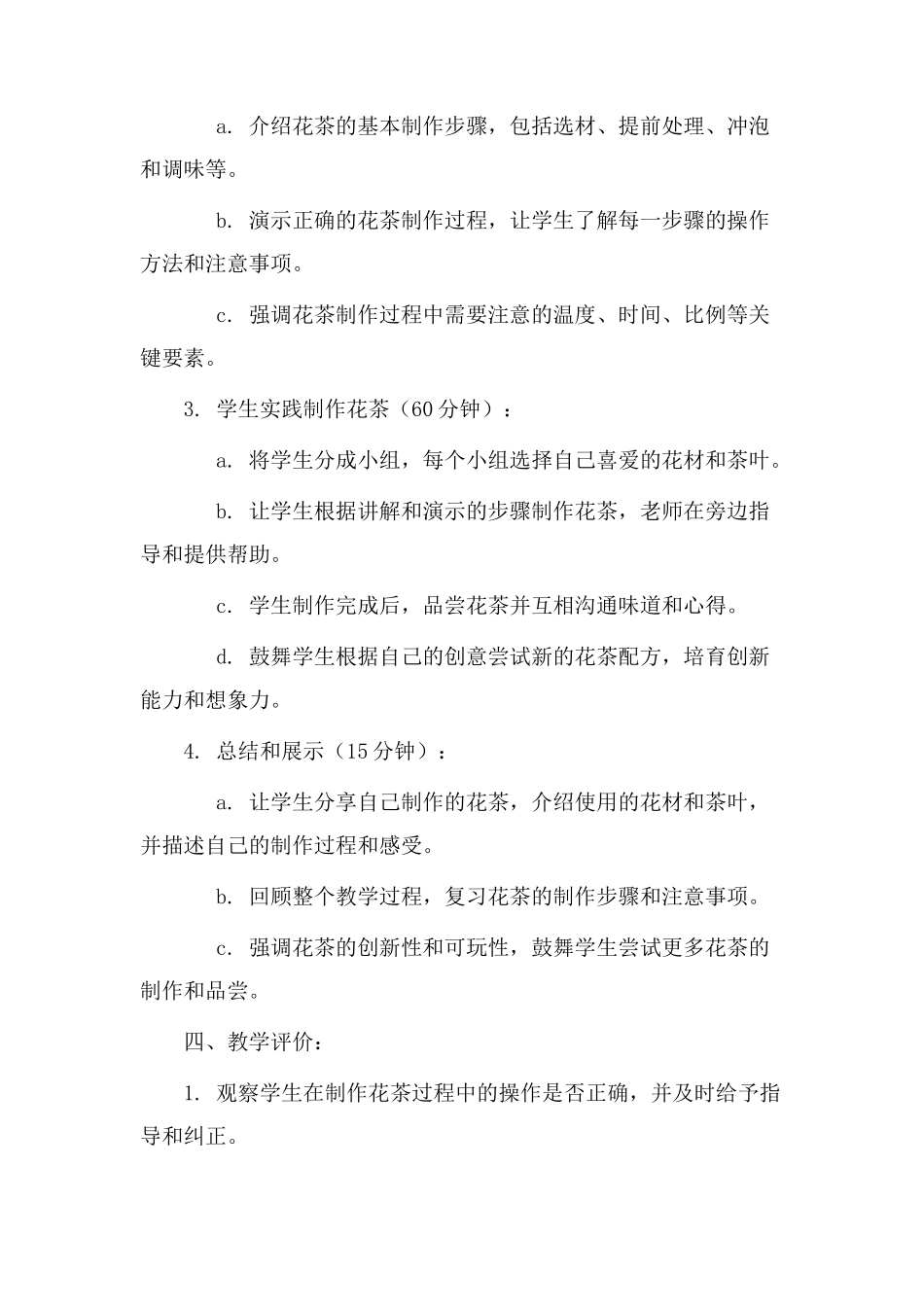 花茶制作教学设计_第2页