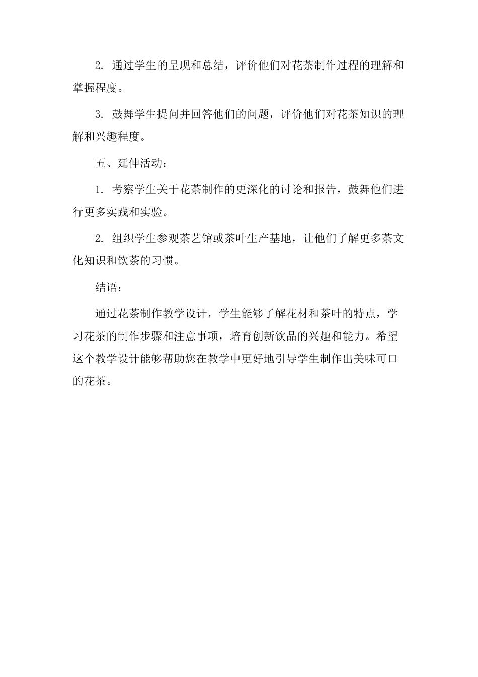 花茶制作教学设计_第3页