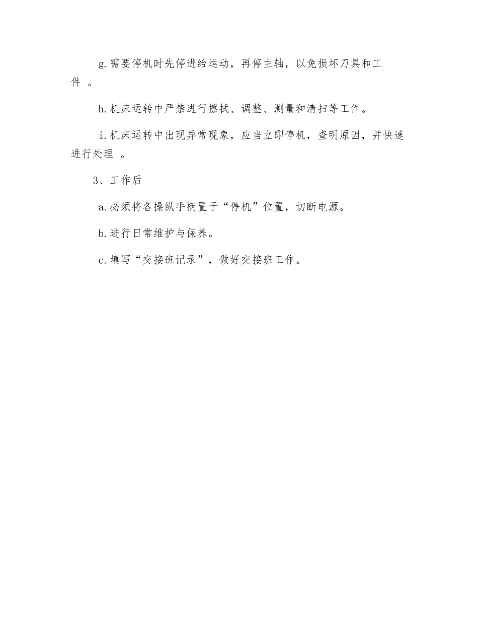 花键铣床操作规程_第2页