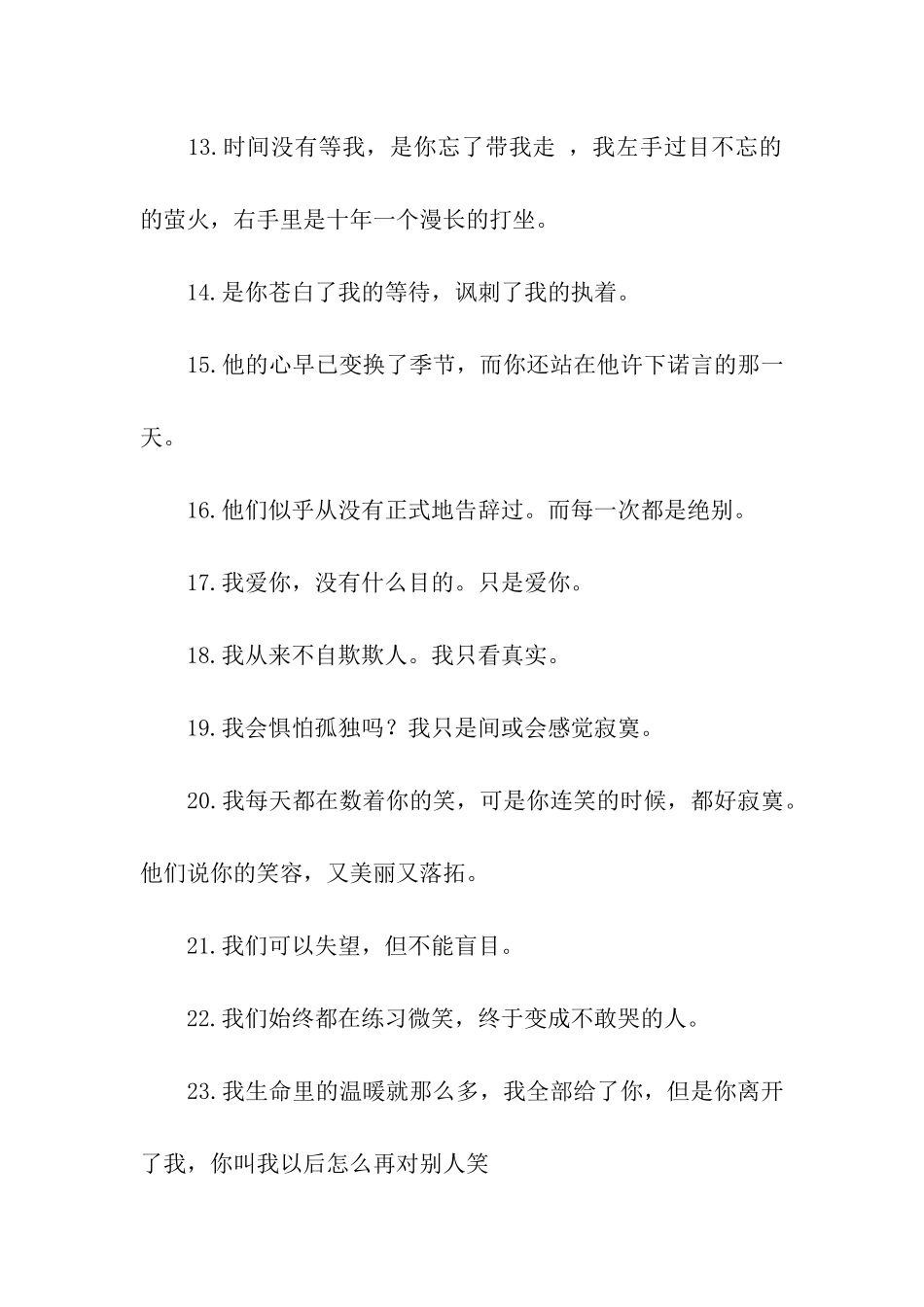 苍白了等待的伤感句子_第2页