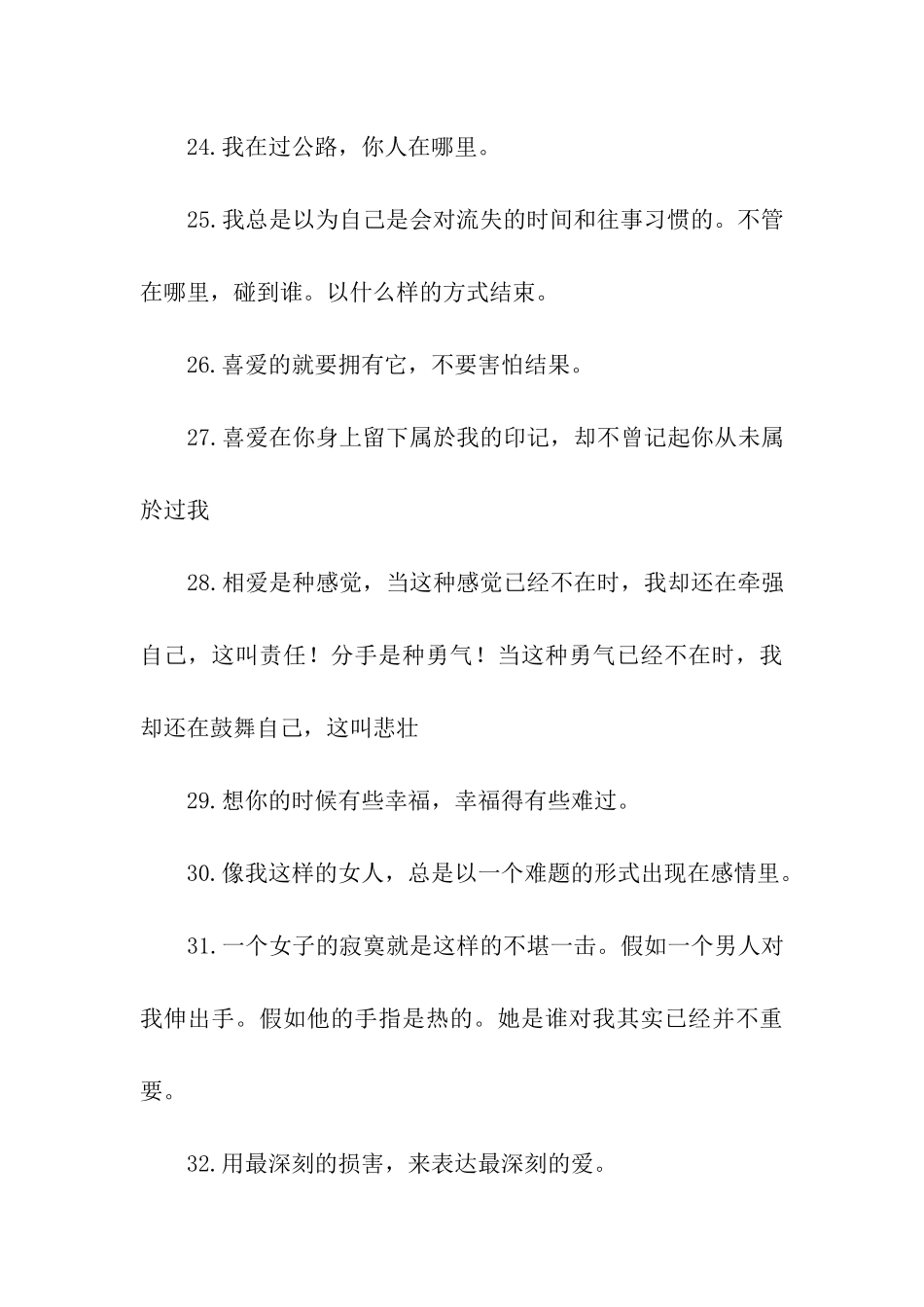 苍白了等待的伤感句子_第3页