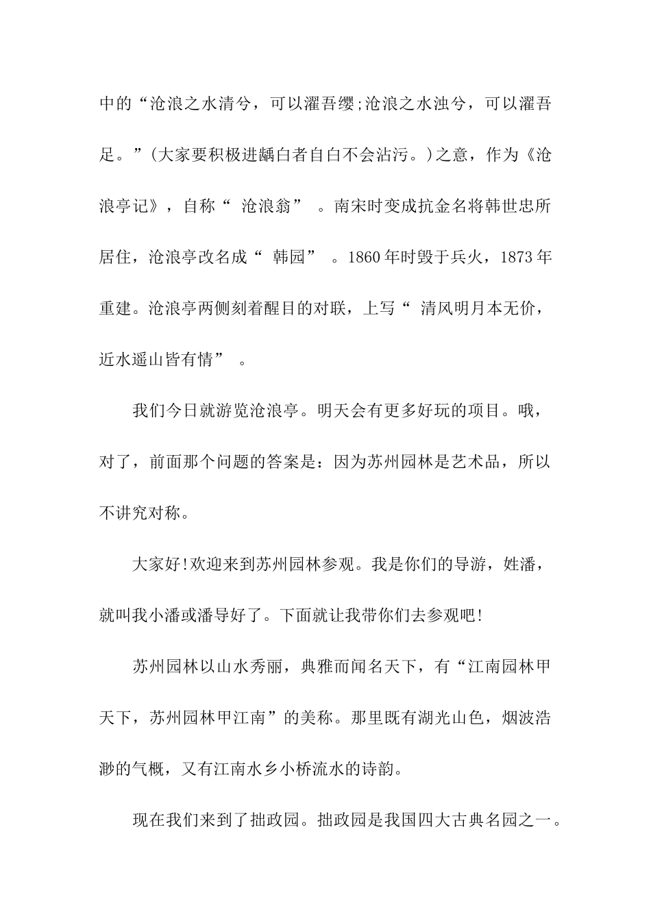 苏州园林导游词900字_第2页
