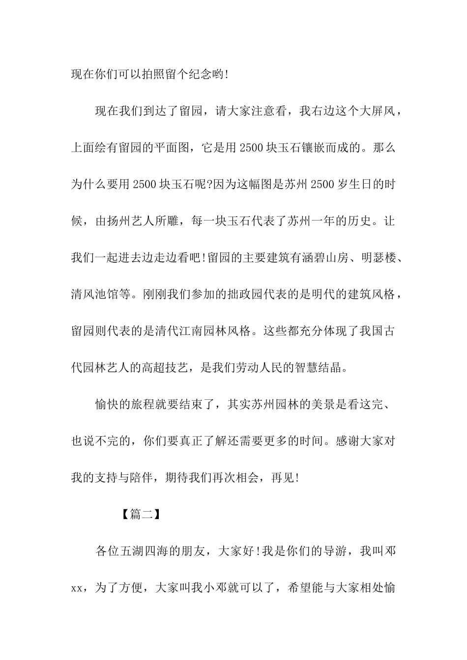 苏州园林导游词800字_第2页