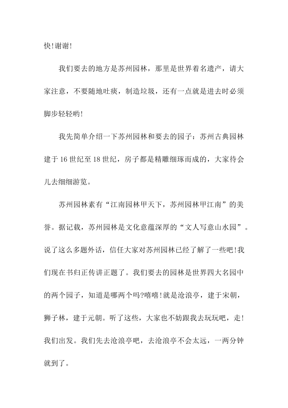 苏州园林导游词800字_第3页