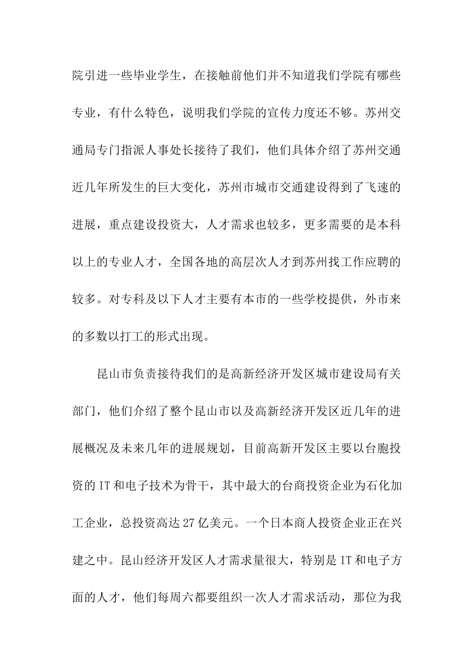 苏南地区企业参观考察报告_第2页
