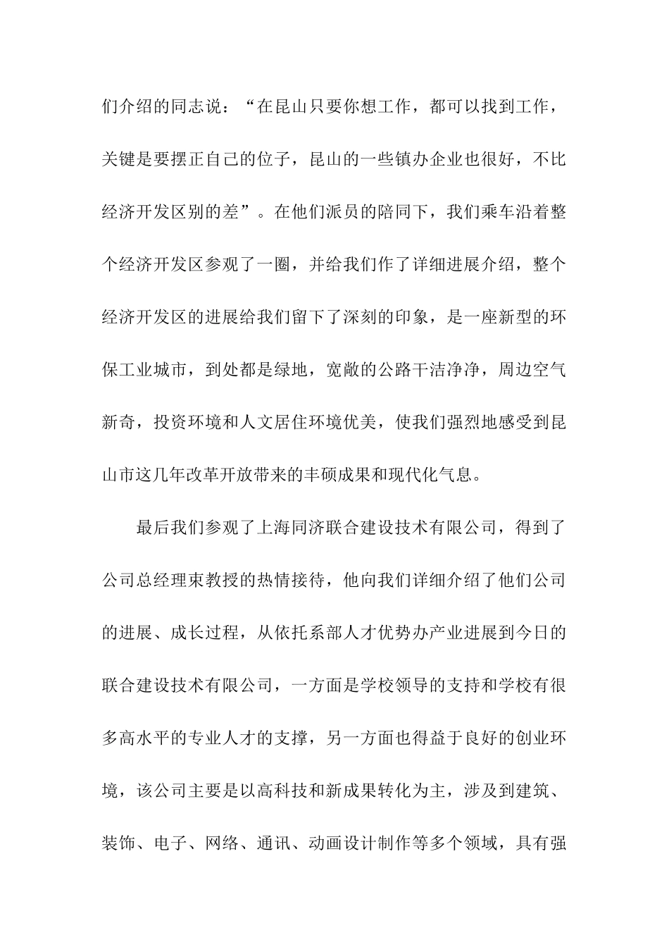 苏南地区企业参观考察报告_第3页