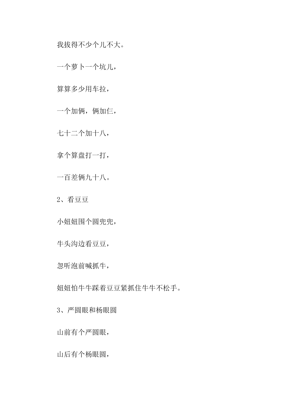 苏州有个苏胡子绕口令_第2页