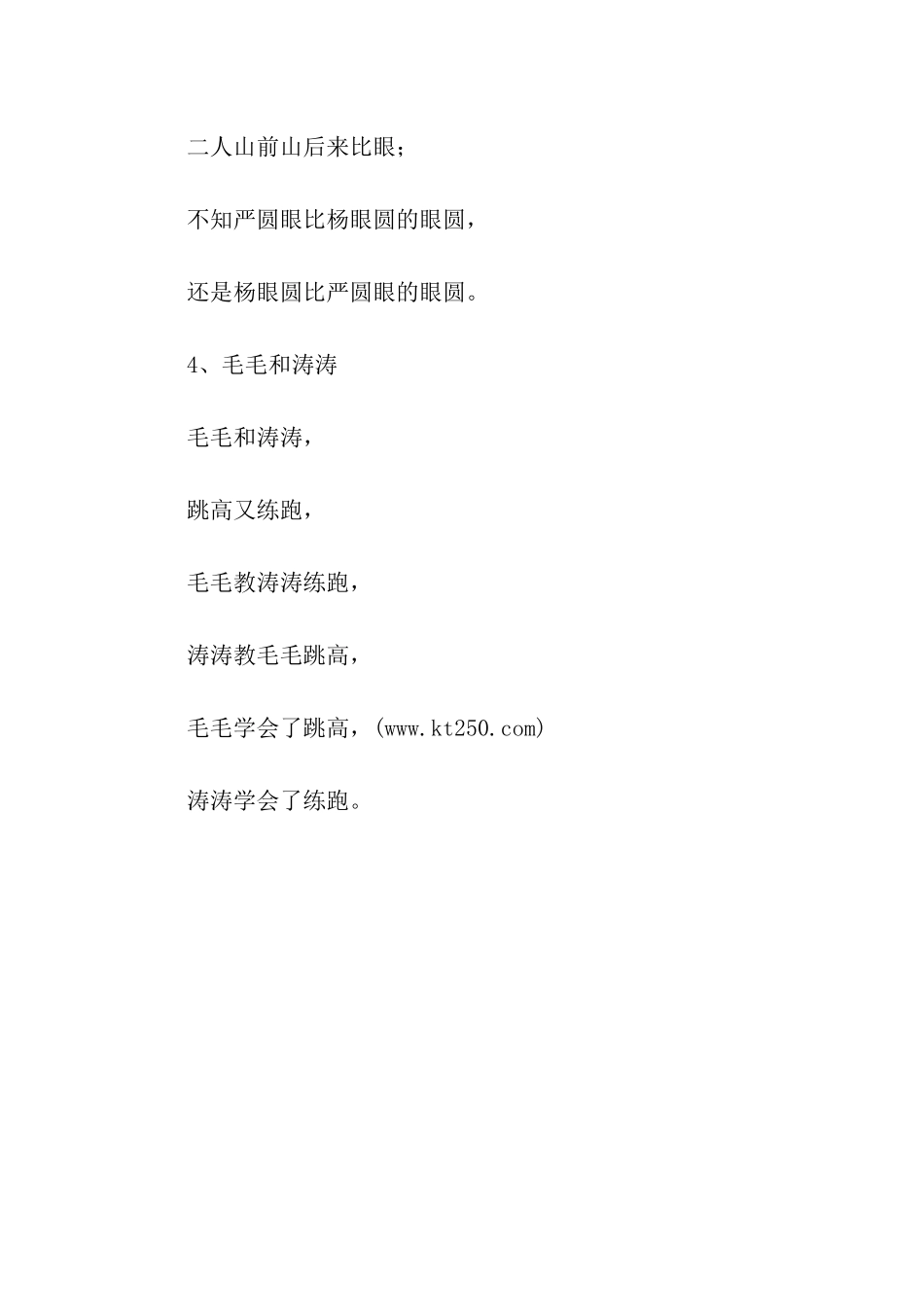 苏州有个苏胡子绕口令_第3页