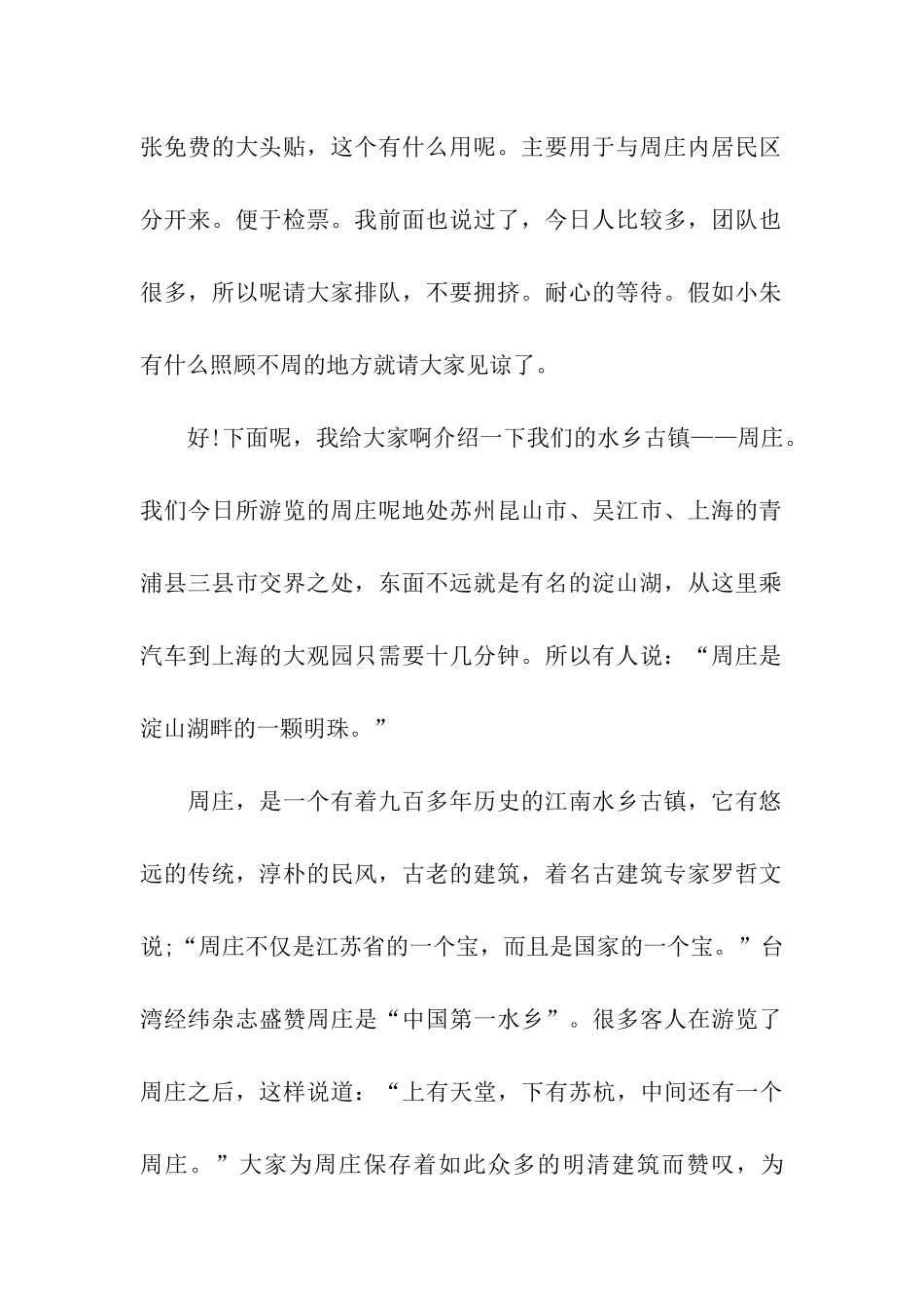 苏州周庄导游词_第2页