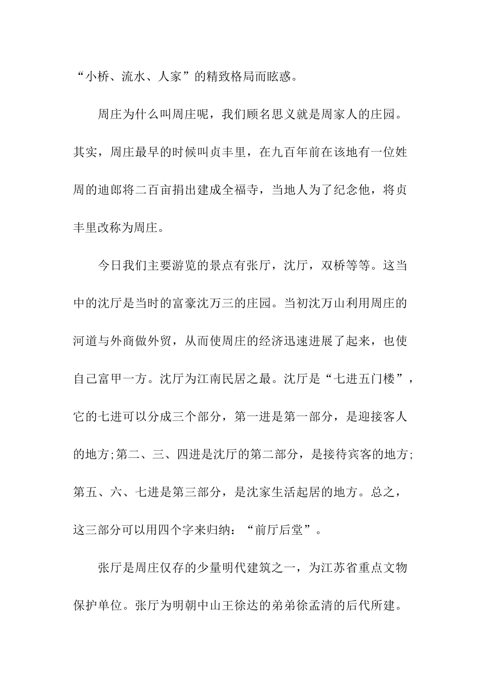 苏州周庄导游词_第3页