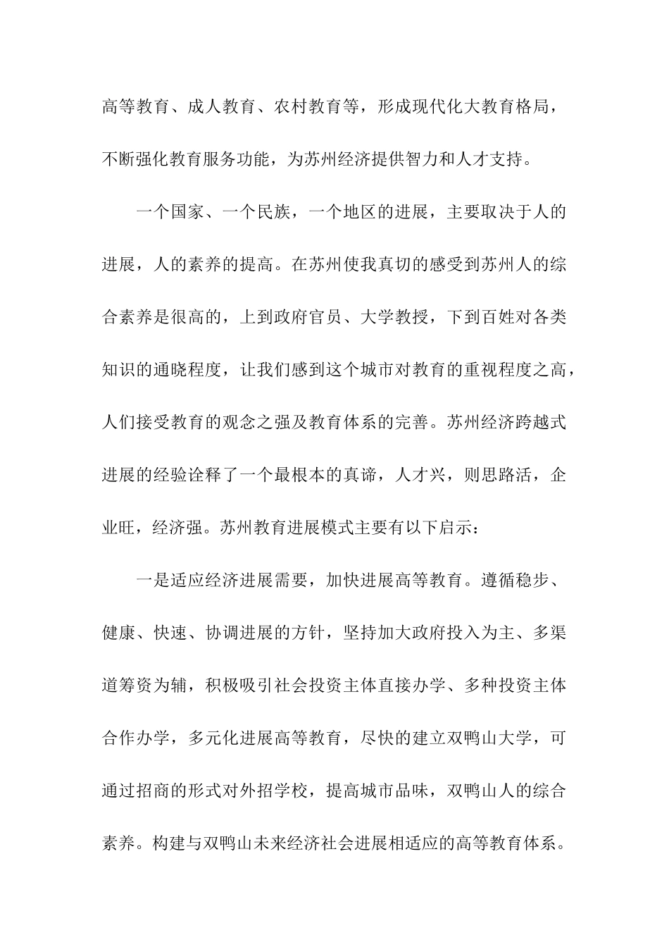 苏州参观考察报告_第3页