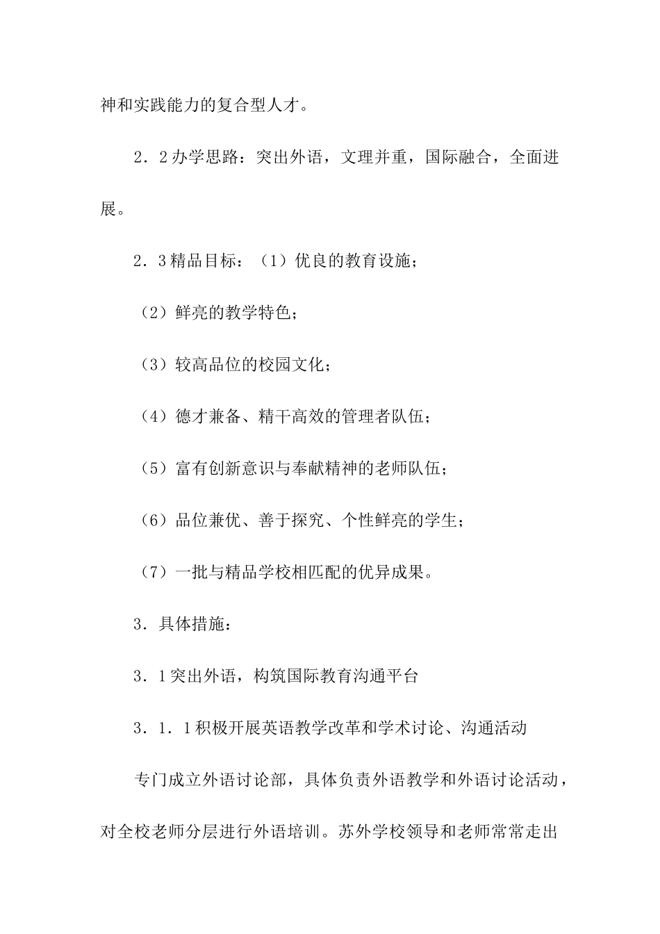 苏州外国语学校考察报告_第2页