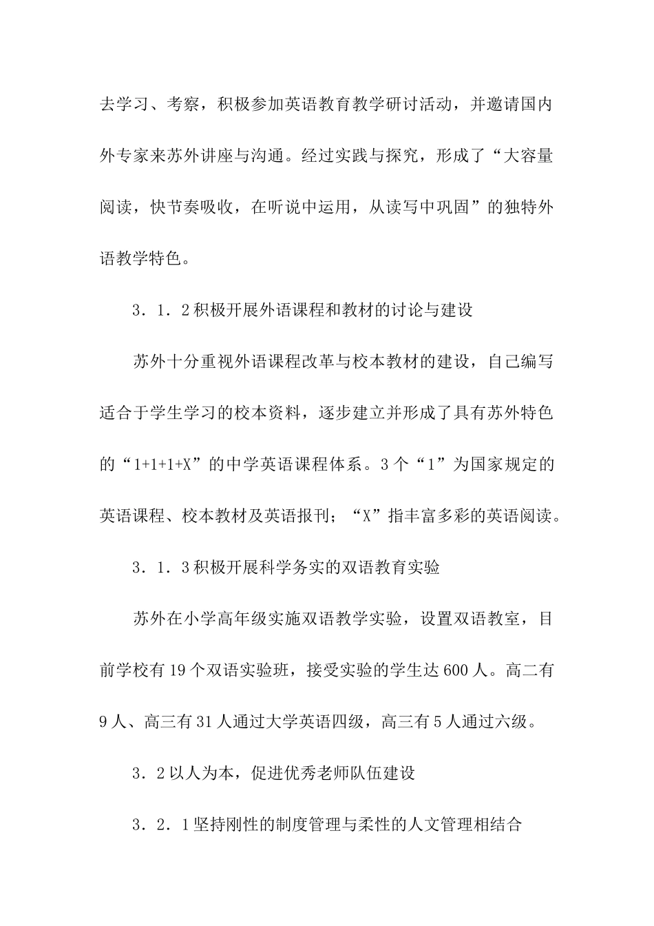 苏州外国语学校考察报告_第3页