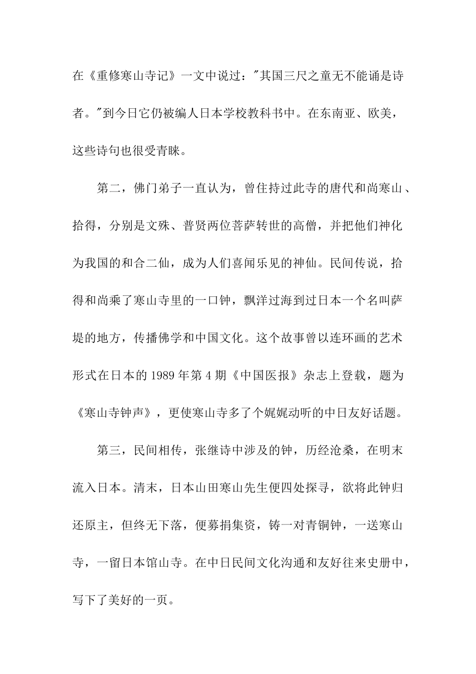 苏州寒山寺导游词_第2页