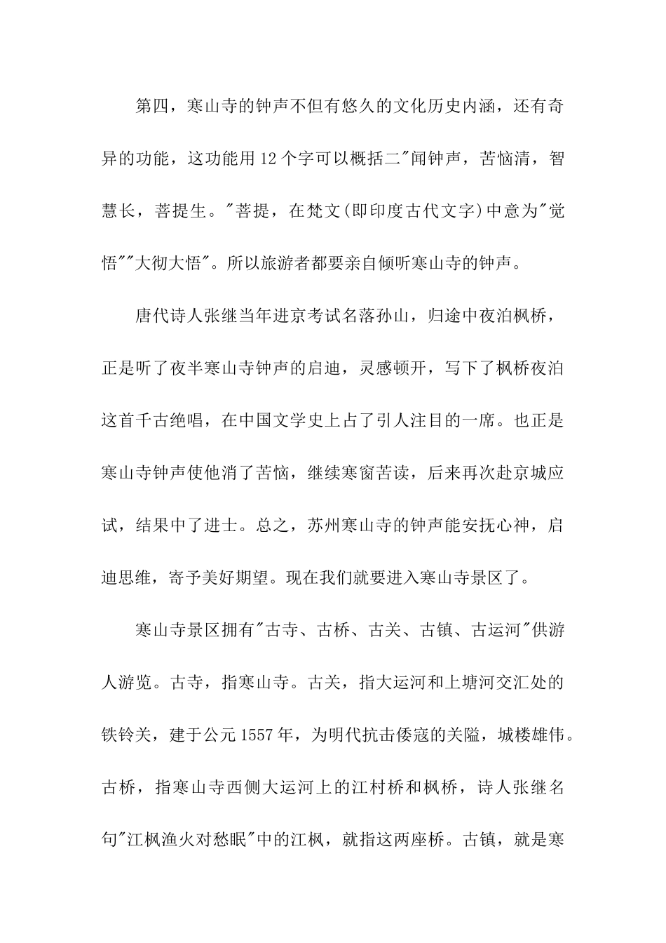 苏州寒山寺导游词_第3页