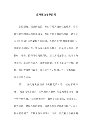 苏州寒山寺导游词