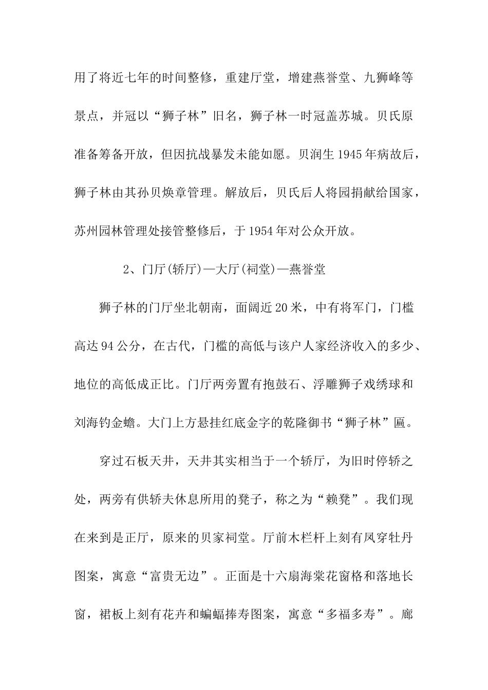 苏州狮子林导游词简介_第3页