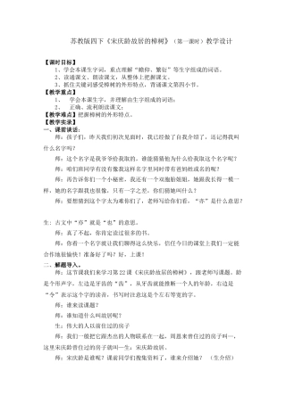 苏教版四下《宋庆龄故居的樟树》教学设计