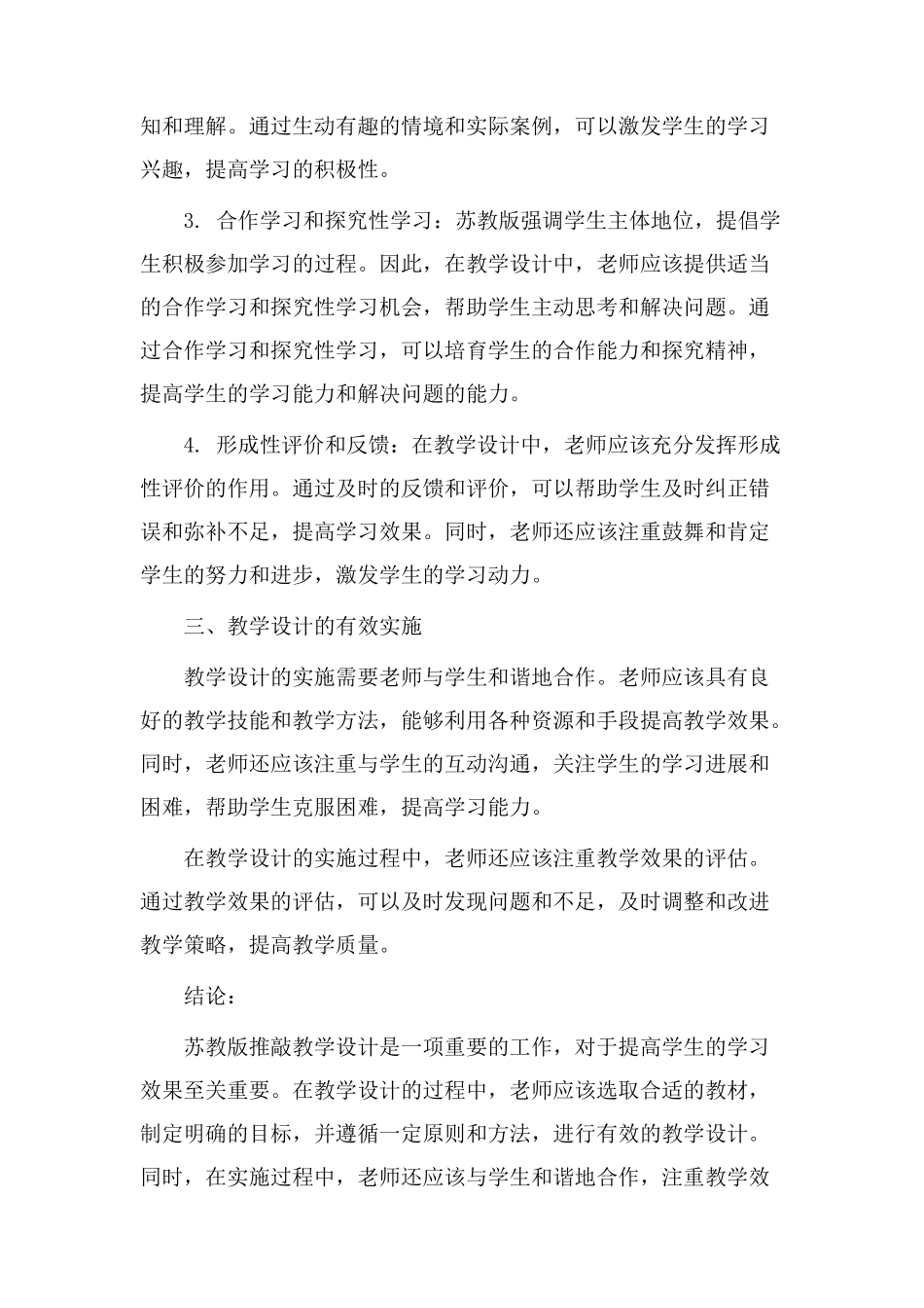 苏教版推敲教学设计_第2页