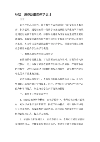 苏教版推敲教学设计