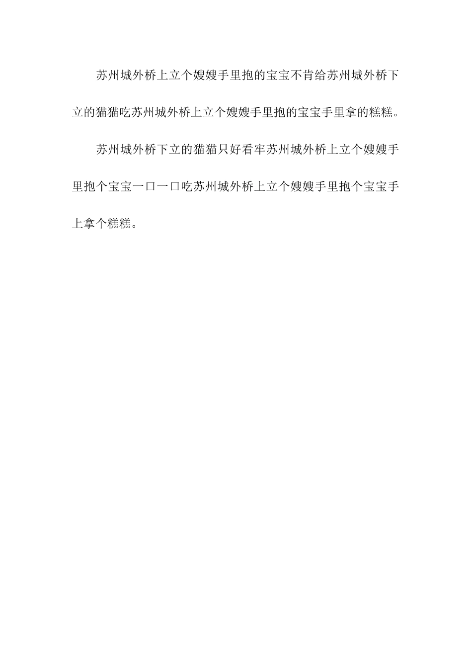 苏州话绕口令_第3页