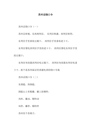 苏州话绕口令