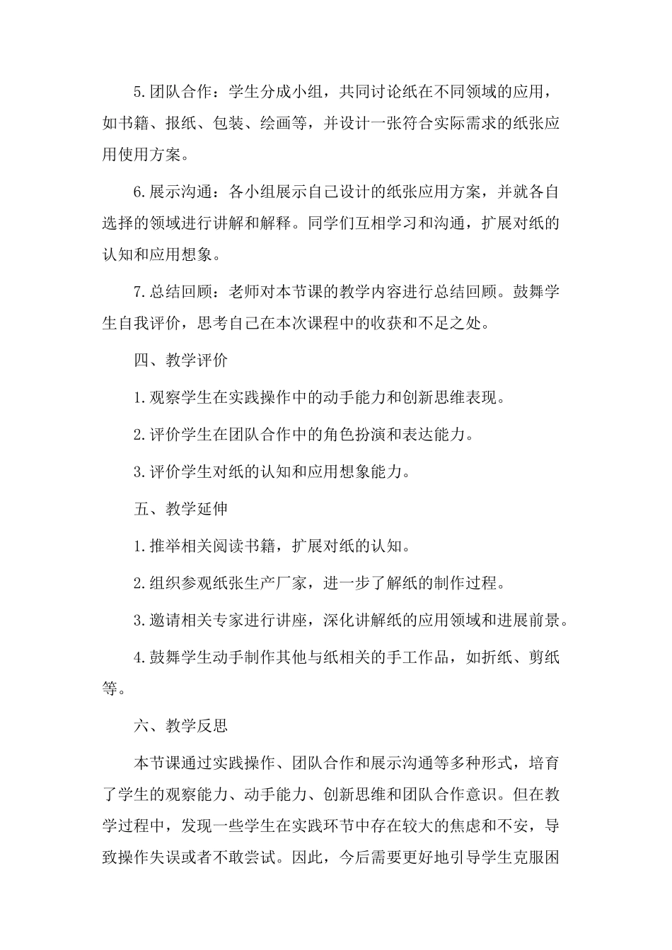 苏教版《纸》教学设计_第2页