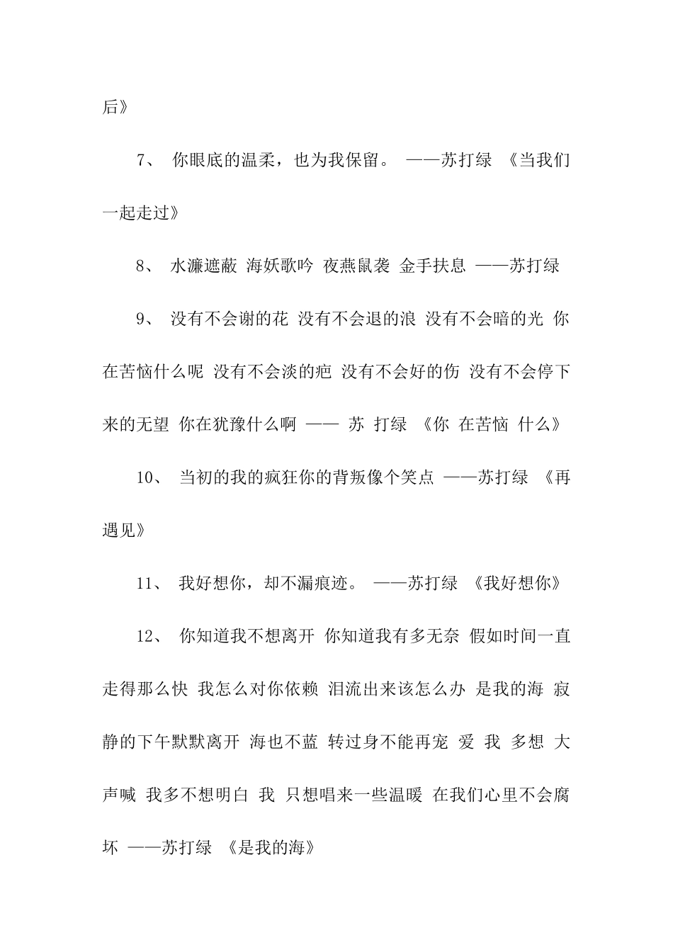 苏打绿经典歌词_第2页