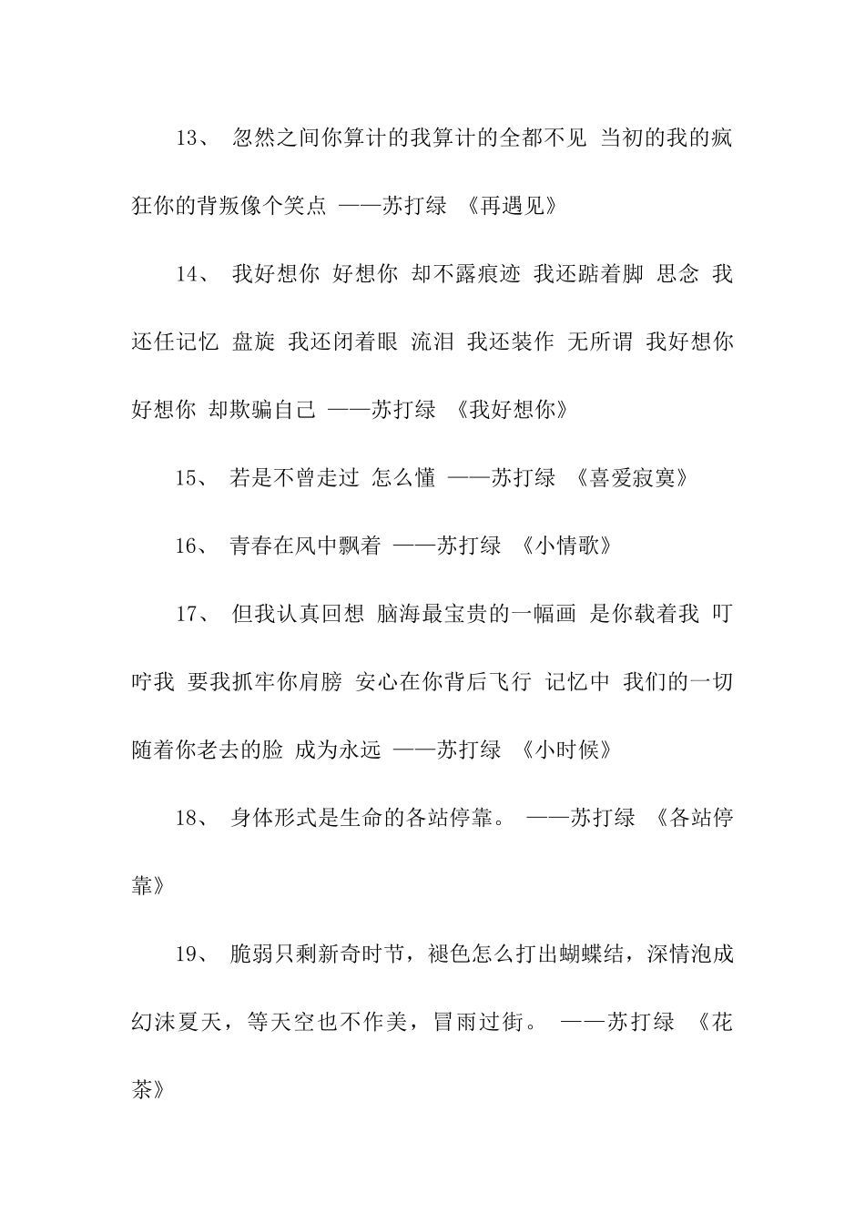 苏打绿经典歌词_第3页