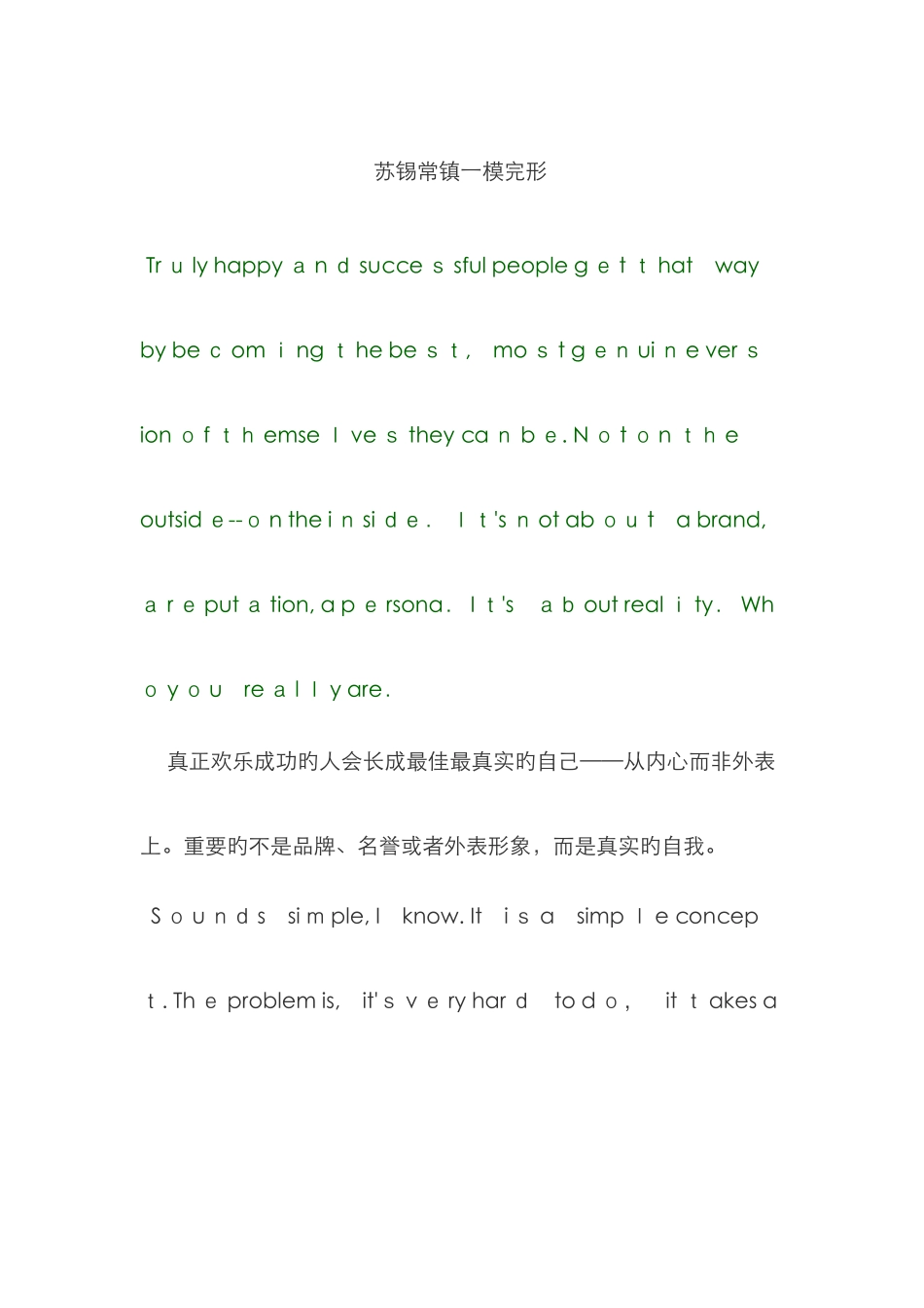 苏锡常镇一模完形原文_第1页