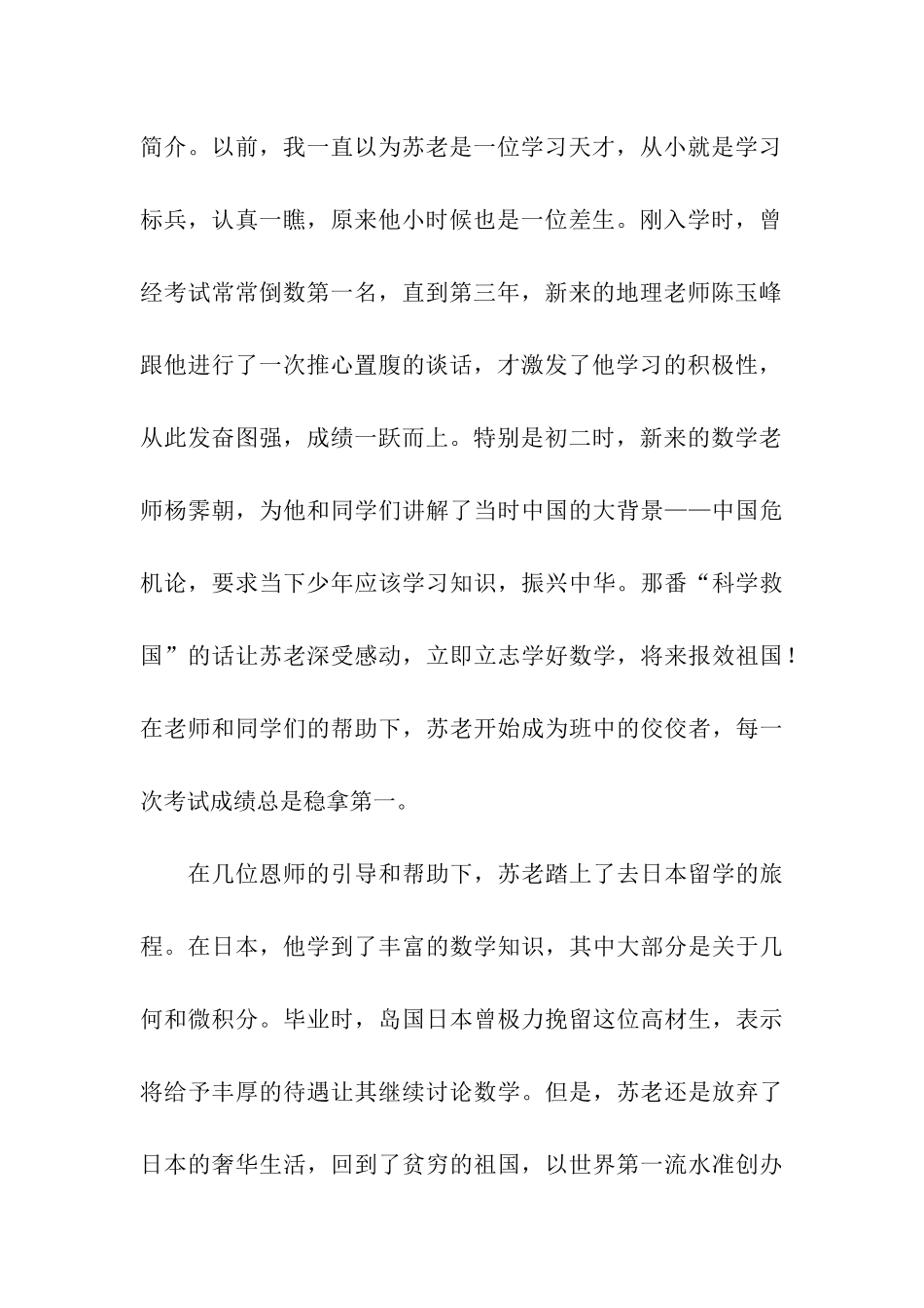 苏步青励志教育馆观后感1200字_第2页