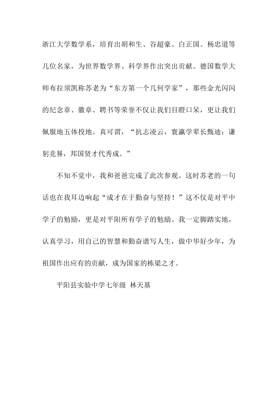 苏步青励志教育馆观后感1200字_第3页