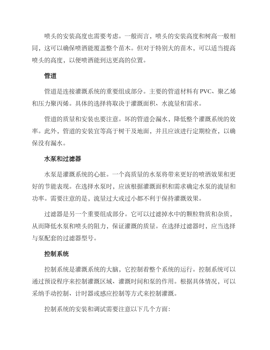 苗圃喷雾灌溉方案_第2页