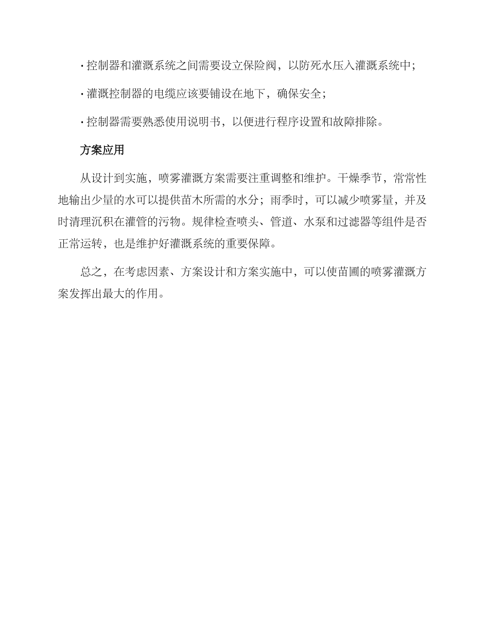 苗圃喷雾灌溉方案_第3页