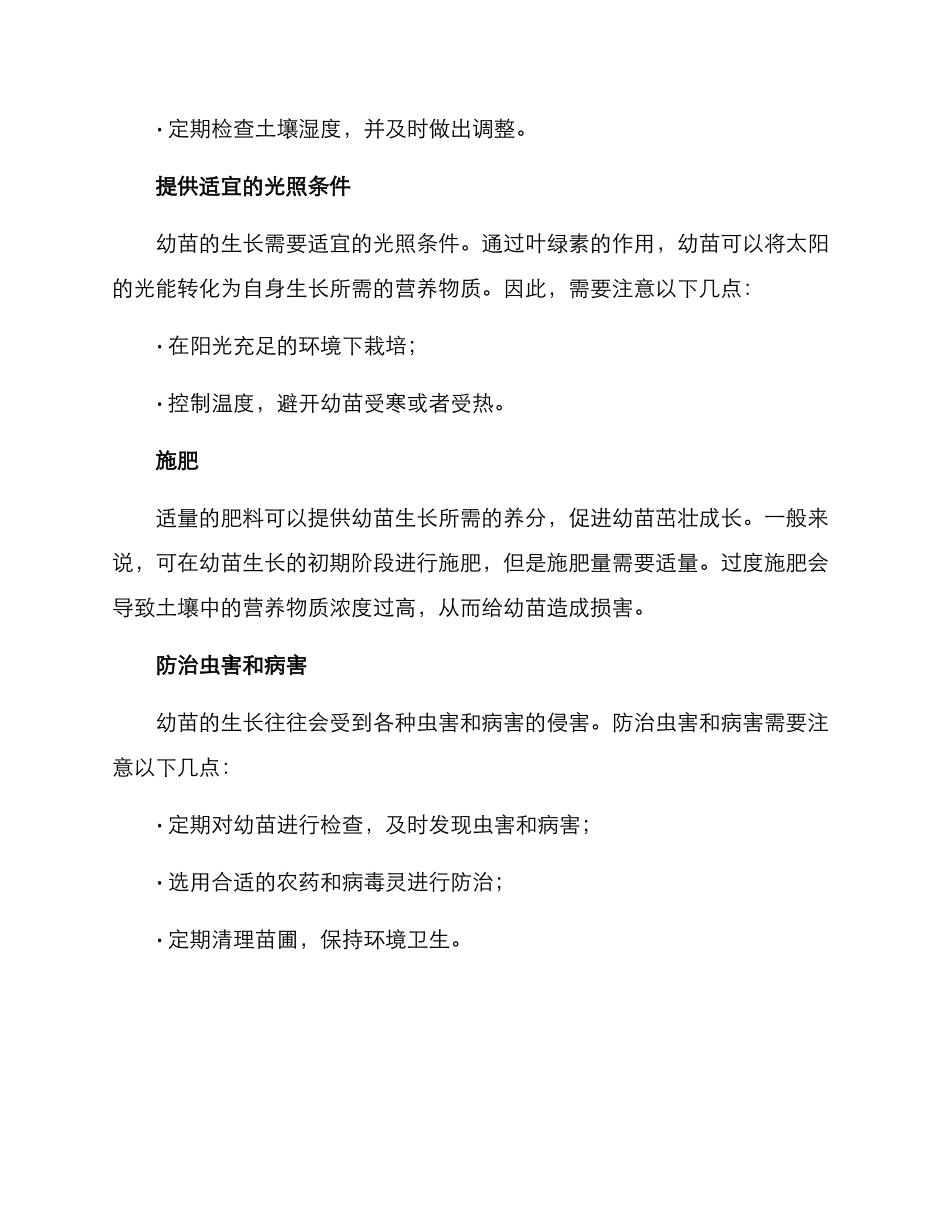 苗圃幼苗抚育方案_第2页