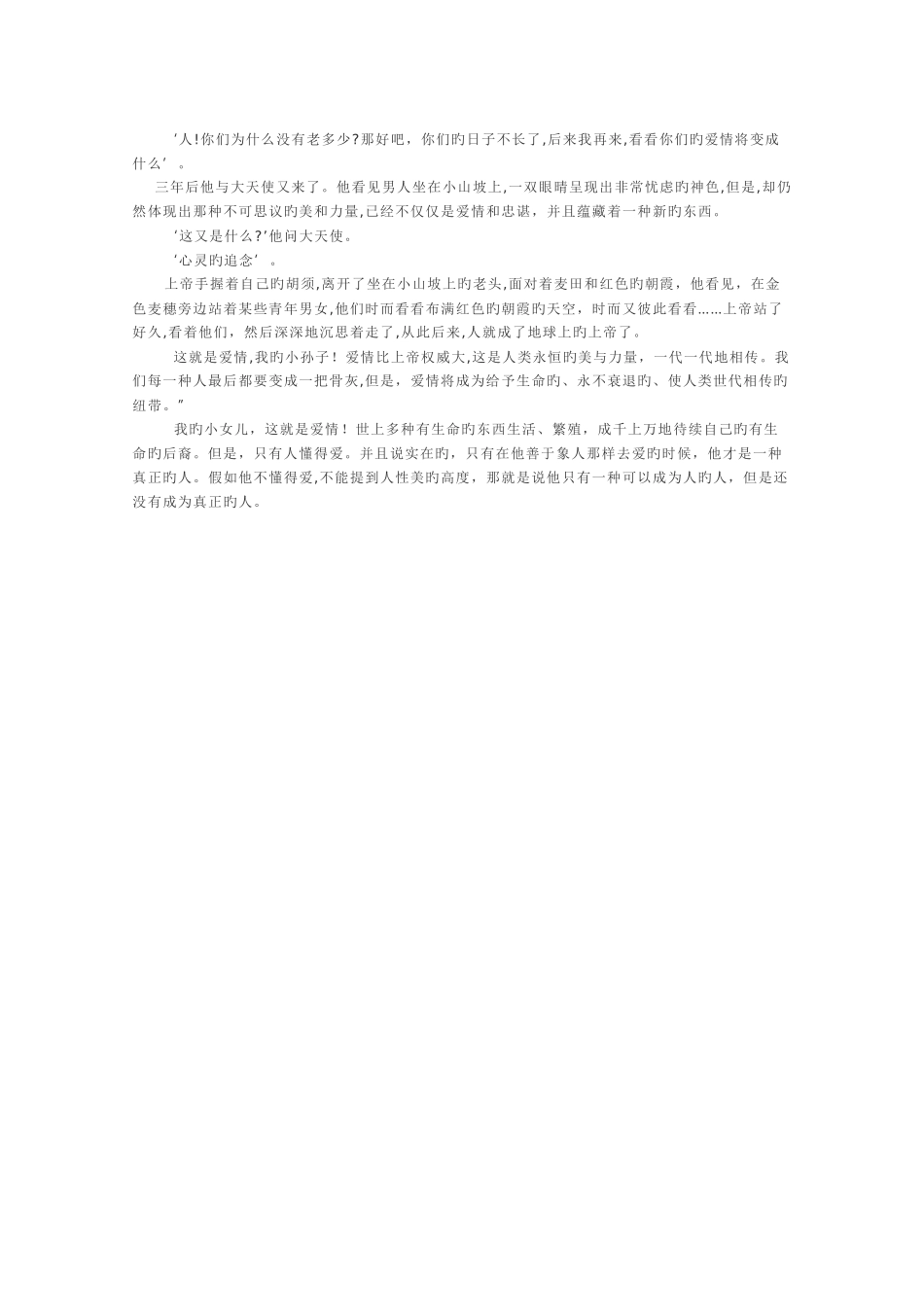 苏霍姆林斯基《给女儿的信》原文_第2页