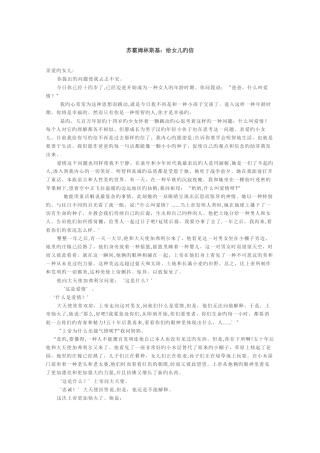 苏霍姆林斯基《给女儿的信》原文