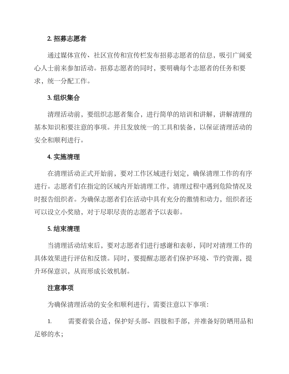 苗圃基地清理活动方案_第2页